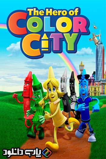دانلود انیمیشن قهرمان شهر رنگی 2014 The Hero of Color City دوبله فارسی