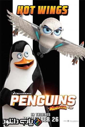 دانلود انیمیشن Penguins of Madagascar 2 2014 پنگوئن های ماداگاسکار 2
