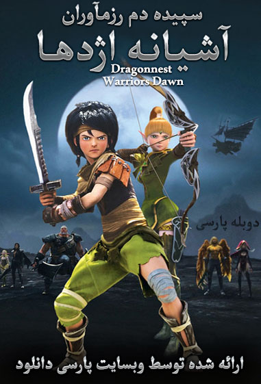 Dragon-Nest-Warriors-Dawn-2014