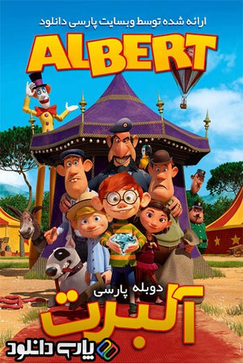 دانلود انیمیشن آلبرت Albert 2015 دوبله فارسی