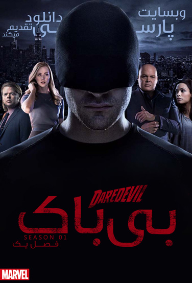 Daredevil-Season1_www.par30dl.net