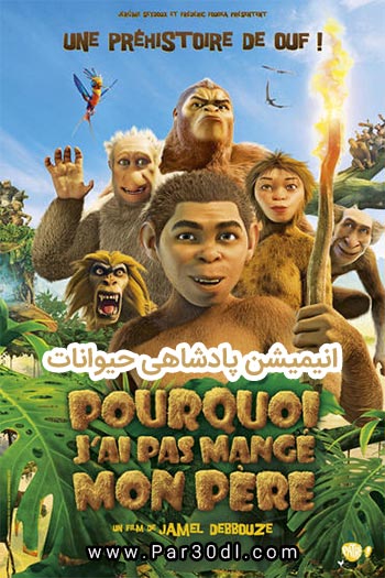 دانلود انیمیشن پادشاهی حیوانات دوبله فارسی Animal Kingdom: Let's Go Ape 2015