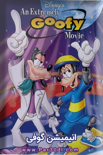 دانلود انیمیشن گوفی زبان اصلی An Extremely Goofy Movie 2000