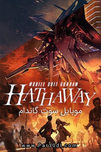 دانلود انیمیشن موبایل سوت گاندام: هاتاوی دوبله فارسی Mobile Suit Gundam: Hathaway 2021