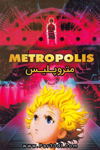 دانلود انیمیشن متروپلیس دوبله فارسی Metropolis 2001
