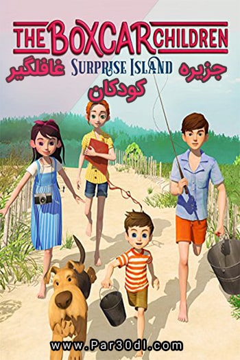 دانلود انیمیشن جزیره غافلگیر کودکان زبان اصلی The Boxcar Children Surprise Island 2018