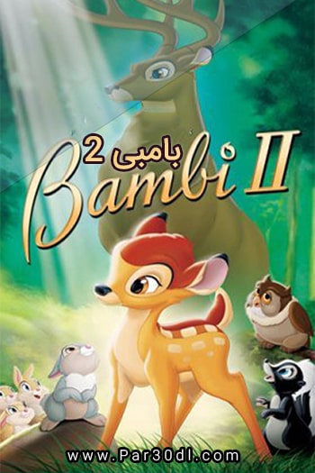 دانلود انیمیشن بامبی 2 دوبله فارسی Bambi II 2006