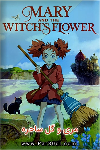 دانلود انیمیشن مری و گل ساحره دوبله فارسی Mary and the Witchs Flower 2017