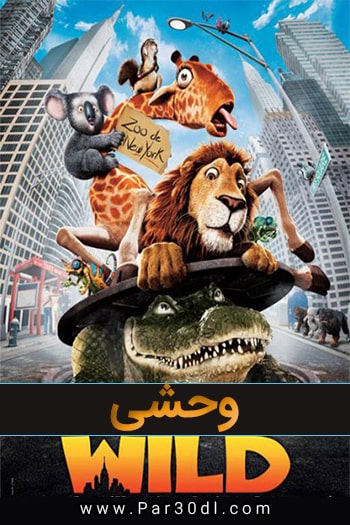 دانلود انیمیشن وحشی دوبله فارسی The Wild 2006
