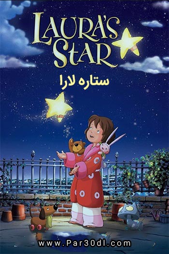 دانلود انیمیشن ستاره لارا دوبله فارسی Lauras Star 2004