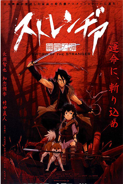 Sword of the Stranger 2007