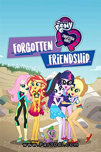 دانلود انیمیشن پونی کوچولو: دختران اکواستریا دوستی فراموش شده دوبله فارسی My Little Pony Equestria Girls Forgotten Friendship 2018