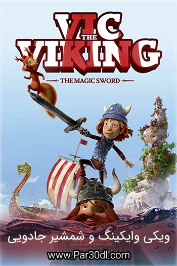 دانلود انیمیشن ویکی وایکینگ و شمشیر جادویی دوبله فارسی Vic the Viking and the Magic Sword 2019