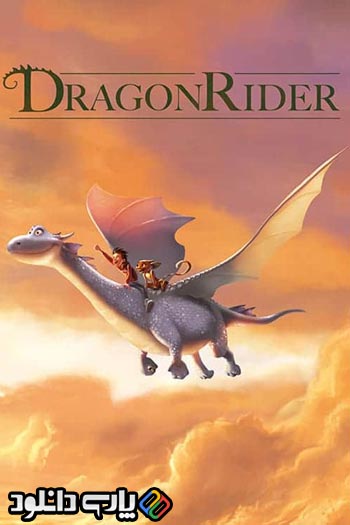 دانلود انیمیشن Dragon Rider 2020 دوبله فارسی