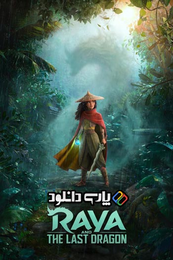 دانلود انیمیشن Raya and the Last Dragon 2021 زبان اصلی