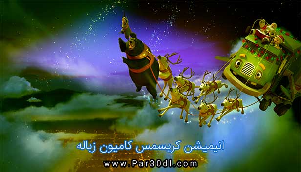 دانلود انیمیشن کریسمس کامیون زباله دوبله فارسی A Trash Truck Christmas 2020