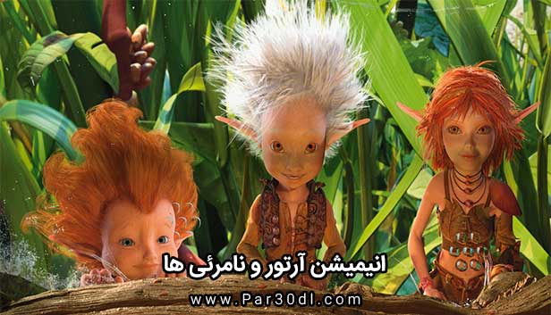 دانلود انیمیشن آرتور و نامرئی ها زبان اصلی Arthur and the Invisibles 2006