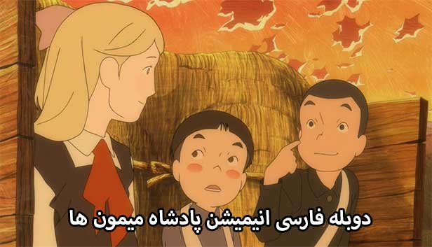 دانلود انیمیشن جزیره جیووانی دوبله فارسی - Giovanni’s Island 2014