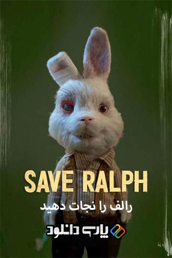دانلود انیمیشن رالف را نجات دهید دوبله فارسی - Save Ralph 2021