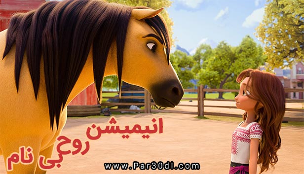 دانلود انیمیشن روح بینام زبان اصلی Spirit Untamed 2021