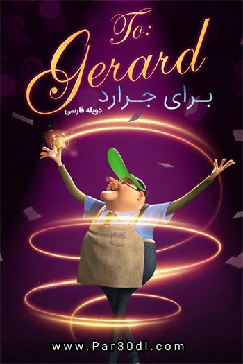 دانلود انیمیشن کوتاه برای جرارد دوبله فارسی To: Gerard 2020