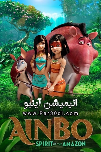 دانلود انیمیشن آینبو زبان اصلی Ainbo 2021