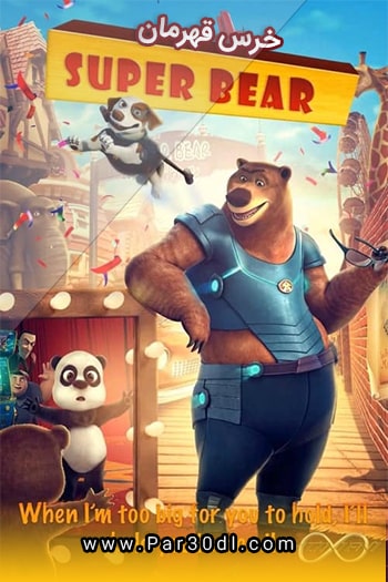 دانلود انیمیشن خرس قهرمان دوبله فارسی Super Bear 2019
