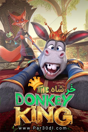 دانلود انیمیشن خر شاه دوبله فارسی The Donkey King 2020