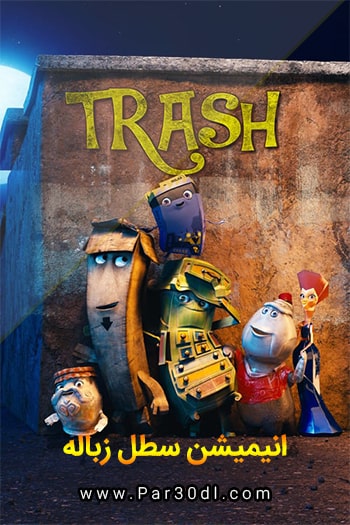 دانلود انیمیشن سطل زباله Trash 2020