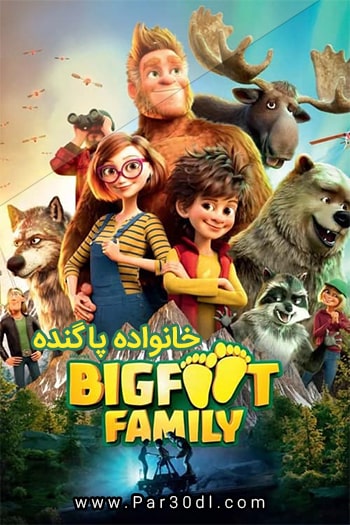 دانلود انیمیشن خانواده پاگنده دوبله فارسی Bigfoot Family 2020