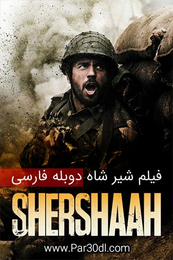 دانلود فیلم شیرشاه دوبله فارسی Shershaah 2021