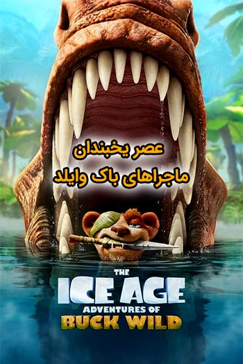 دانلود انیمیشن عصر یخبندان ماجراهای باک وایلد دوبله فارسی The Ice Age Adventures of Buck Wild 2022