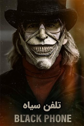 دانلود فیلم تلفن سیاه دوبله فارسی The Black Phone 2021